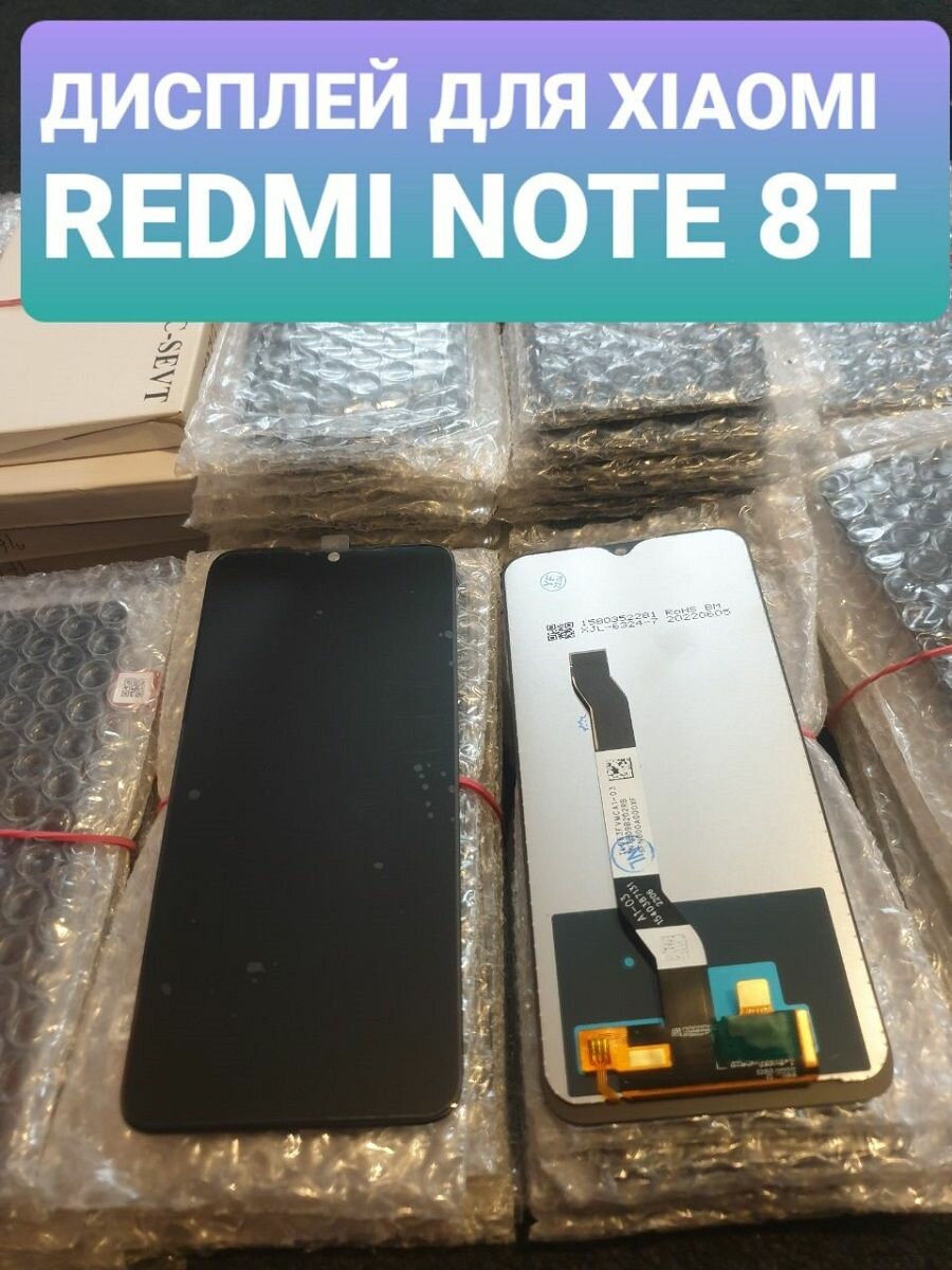 Дисплей для телефона Xiaomi Redmi Note 8T