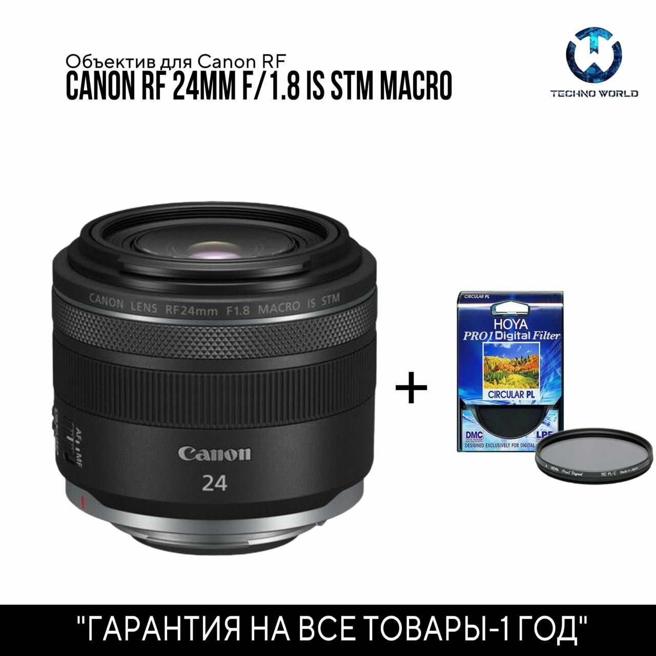 Объектив CANON RF 24 MM F1.8 IS STM MACRO IS STM