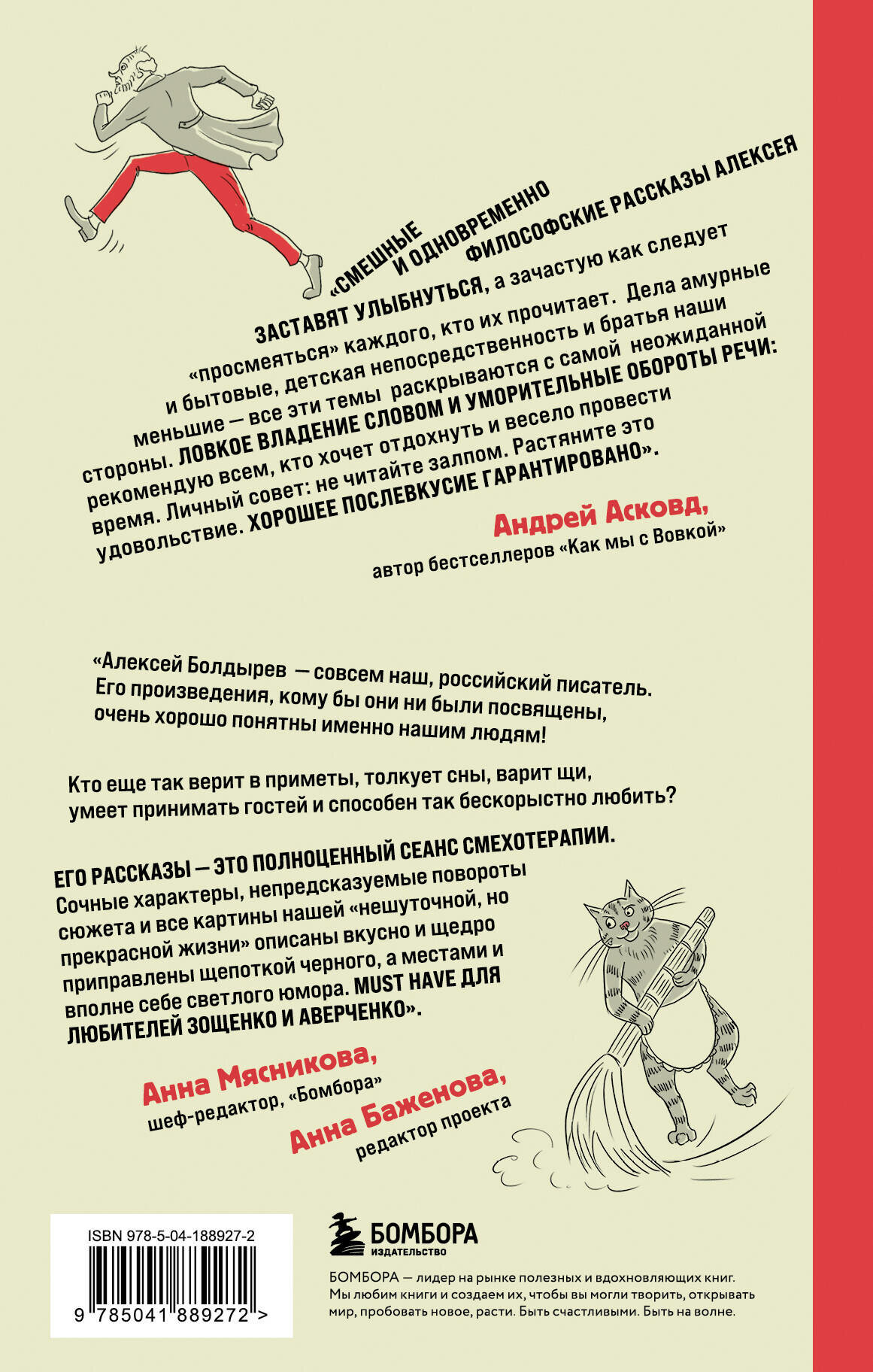 Перед прочтением сядьте!.. Остроумные и непосредственные рассказы из нешуточной, но прекрасной жизни - фото №2