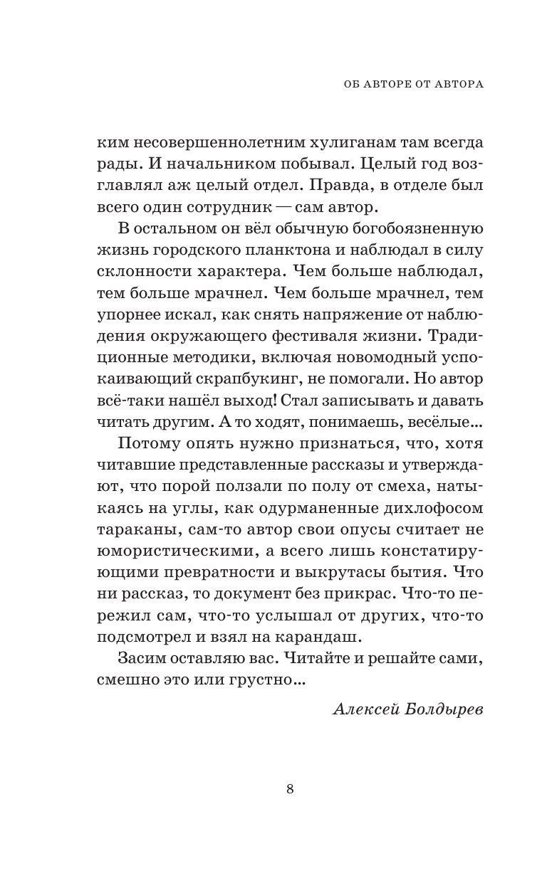 Перед прочтением сядьте!.. Остроумные и непосредственные рассказы из нешуточной, но прекрасной жизни - фото №7
