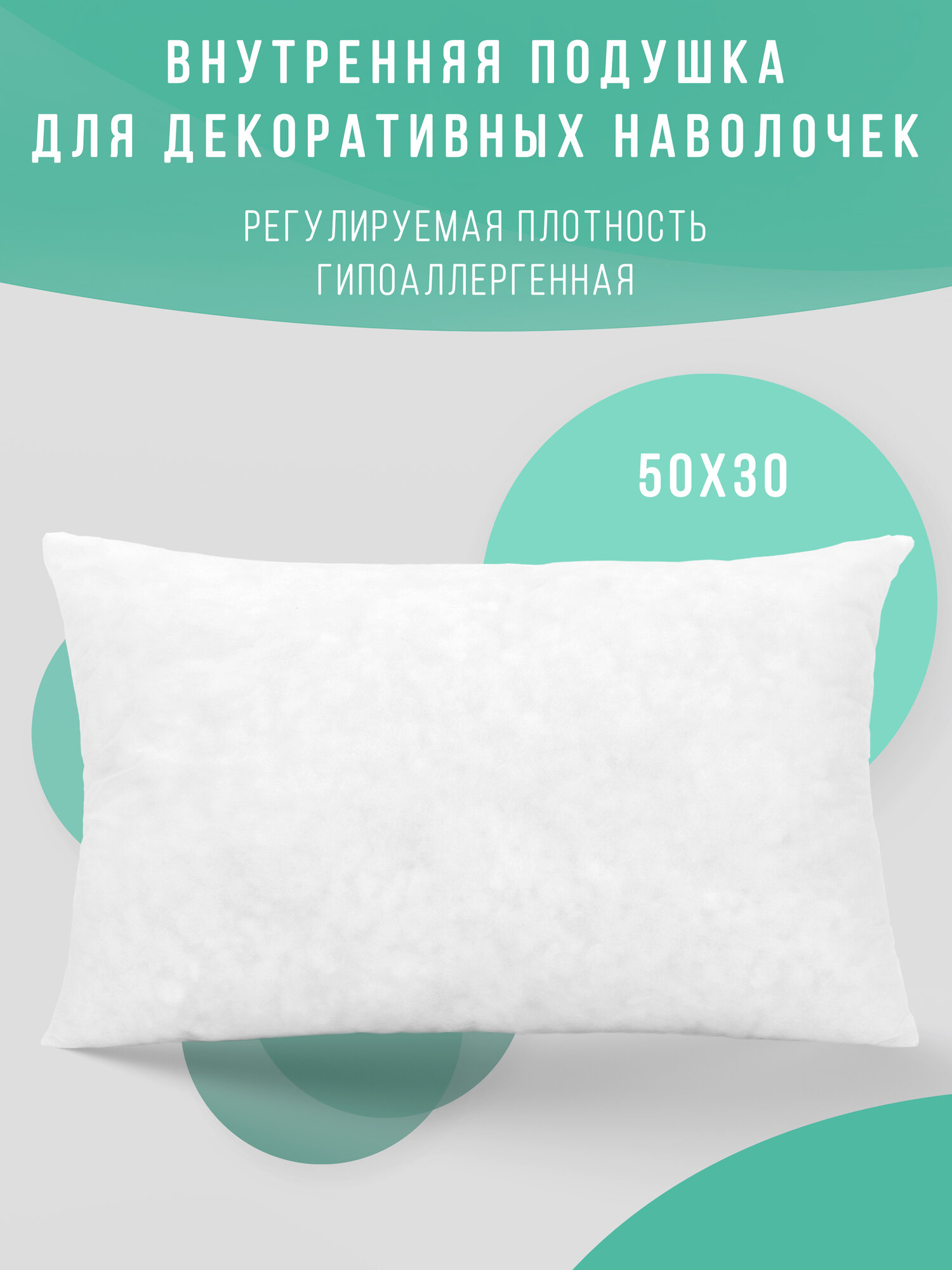 Подушка декоративная для дивана 50х30 см интерьерная