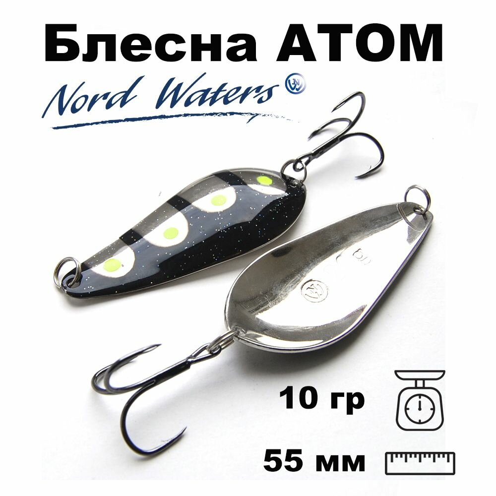 Блесна летняя колеблющаяся Атом WAT05501006YP