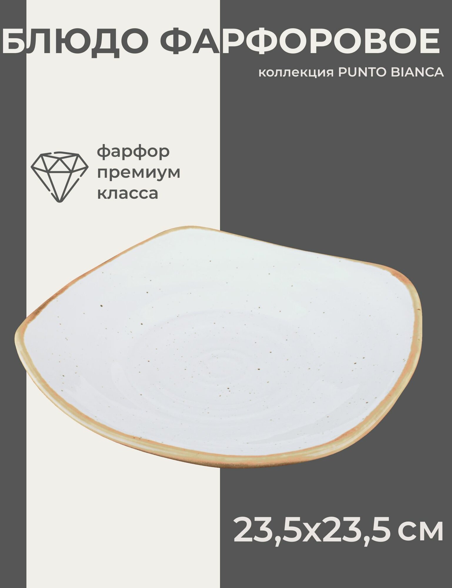 Тарелка "di modo campana" Хорекс 23,5 см