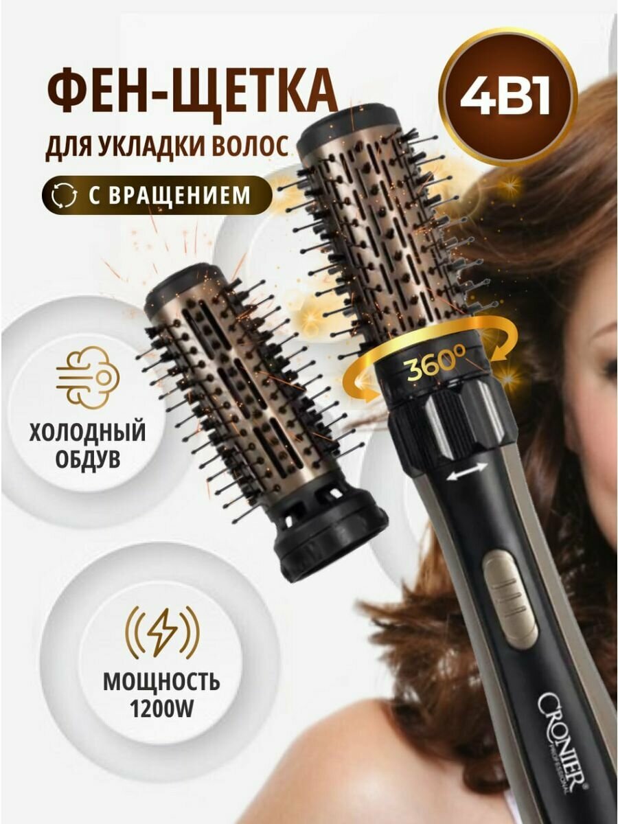 Фен-щетка для волос Cronier Professional CR-6877 (черный)