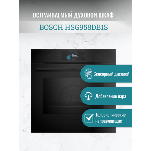 Духовой шкаф электрический встраиваемый BOSCH Serie 8 HSG958DB1S 60 см черный 29784200₽