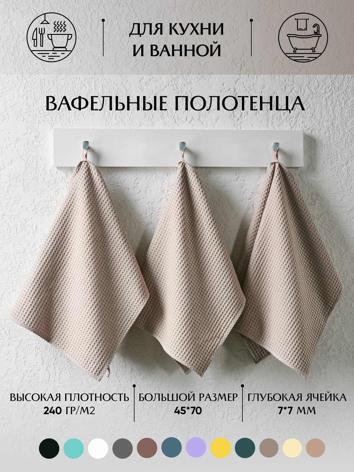 Вафельные полотенца для кухни 3шт, 45х70см, грейдж