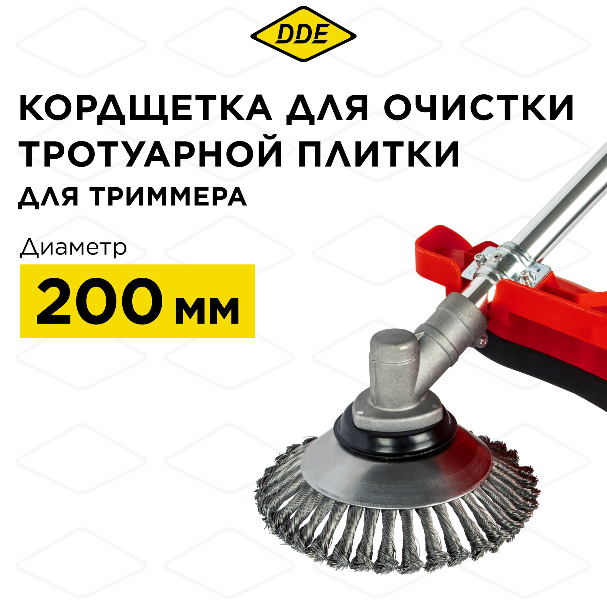 Кордщетка для триммера DDE металлическая 200 * 20/254 мм