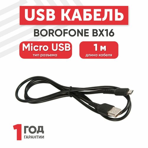 Кабель USB Borofone BX16 для MicroUSB, 2.4A, длина 1 метр, черный кабель usb borofone bx19 для micro usb 2 4a длина 1м черный