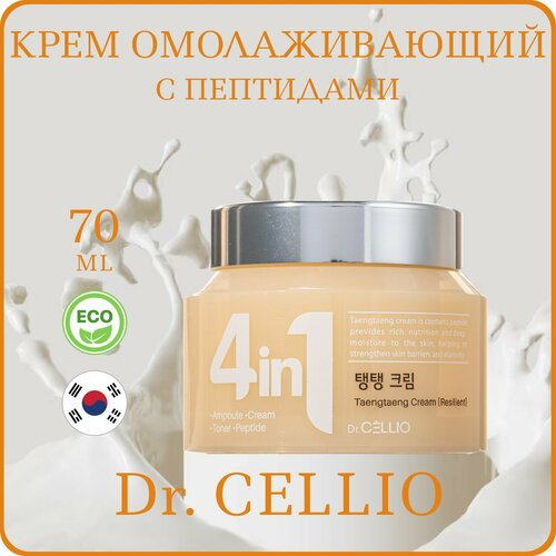 Крем для лица с пептидами Dr. CELLIO G50 4 in 1 Taengtaeng Cream Resitient 70мл Оригинал