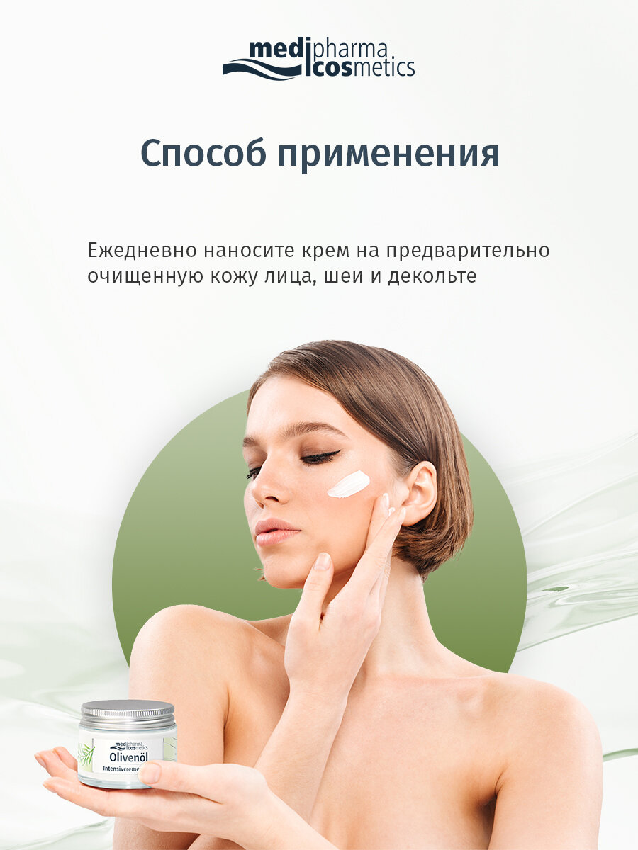 MEDIPHARMA COSMETICS Крем для лица интенсив легкий 50 мл (MEDIPHARMA COSMETICS, ) - фото №18