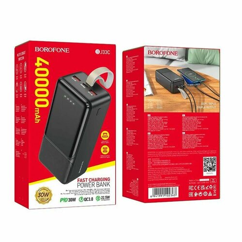 Внешний аккумулятор Borofone BJ33C 40000 mAh, черный