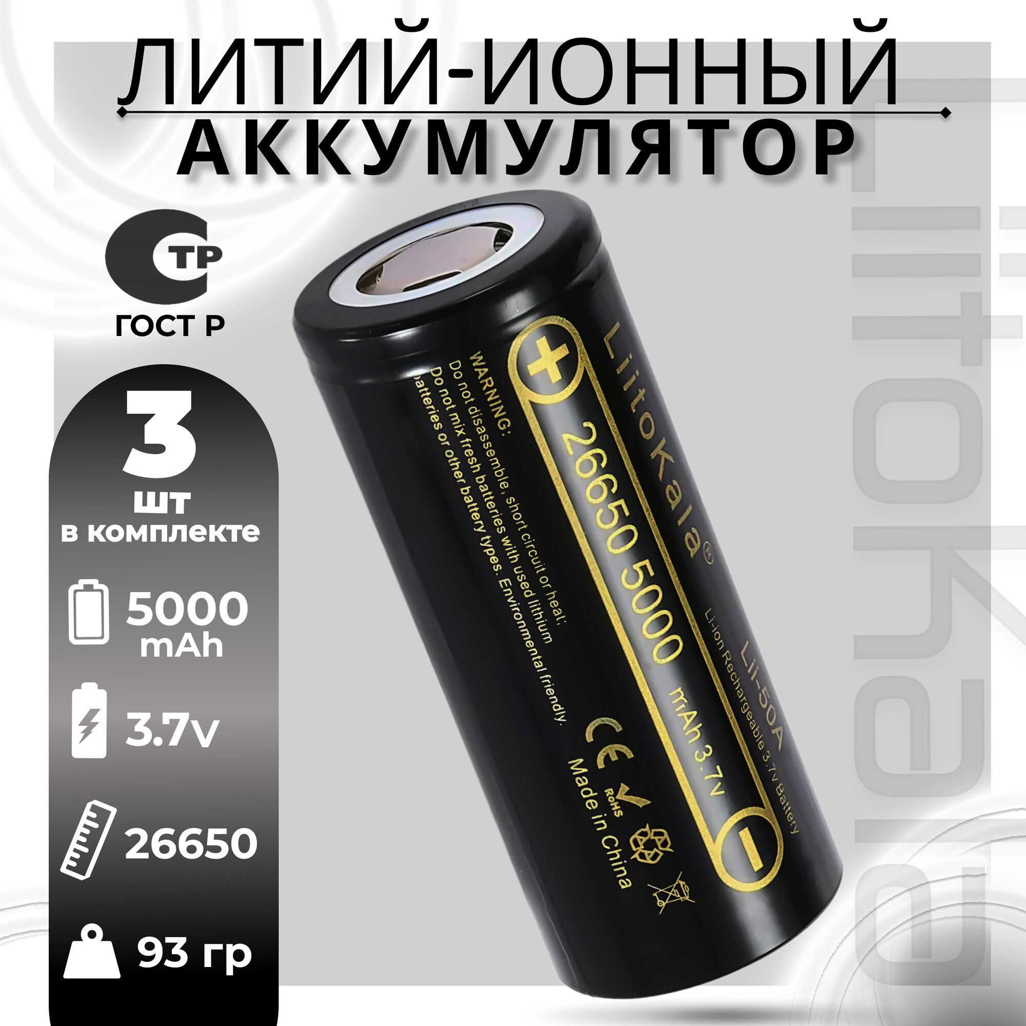 Аккумулятор LiitoKala 26650 Li-Ion Lii-50A 3.7В 5000mAh, 3шт.