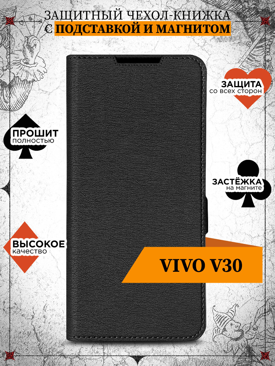 Чехол книжка для Vivo V30 / Виво В30 DF vFlip-28 (black)