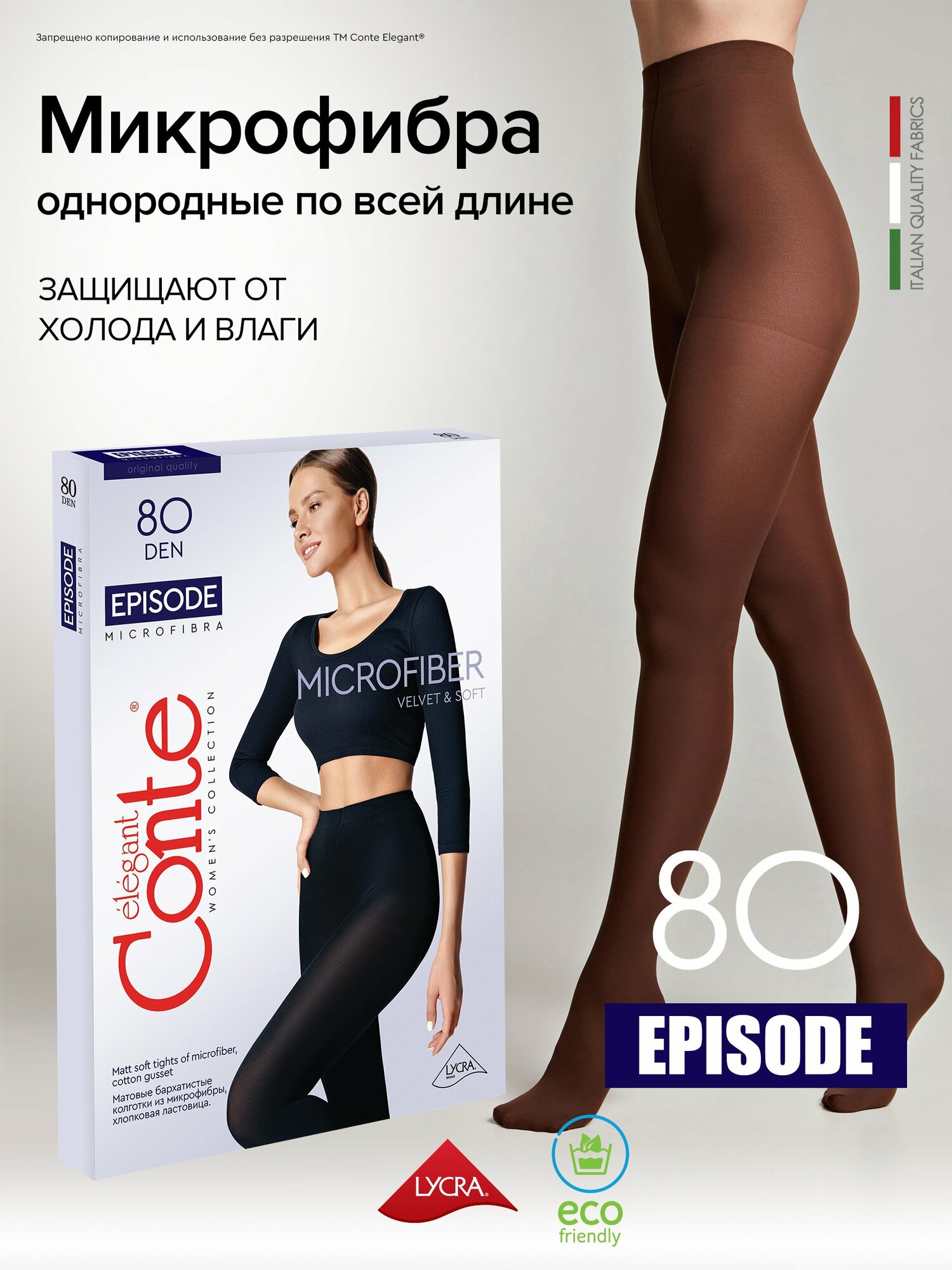 Колготки Conte elegant Episode