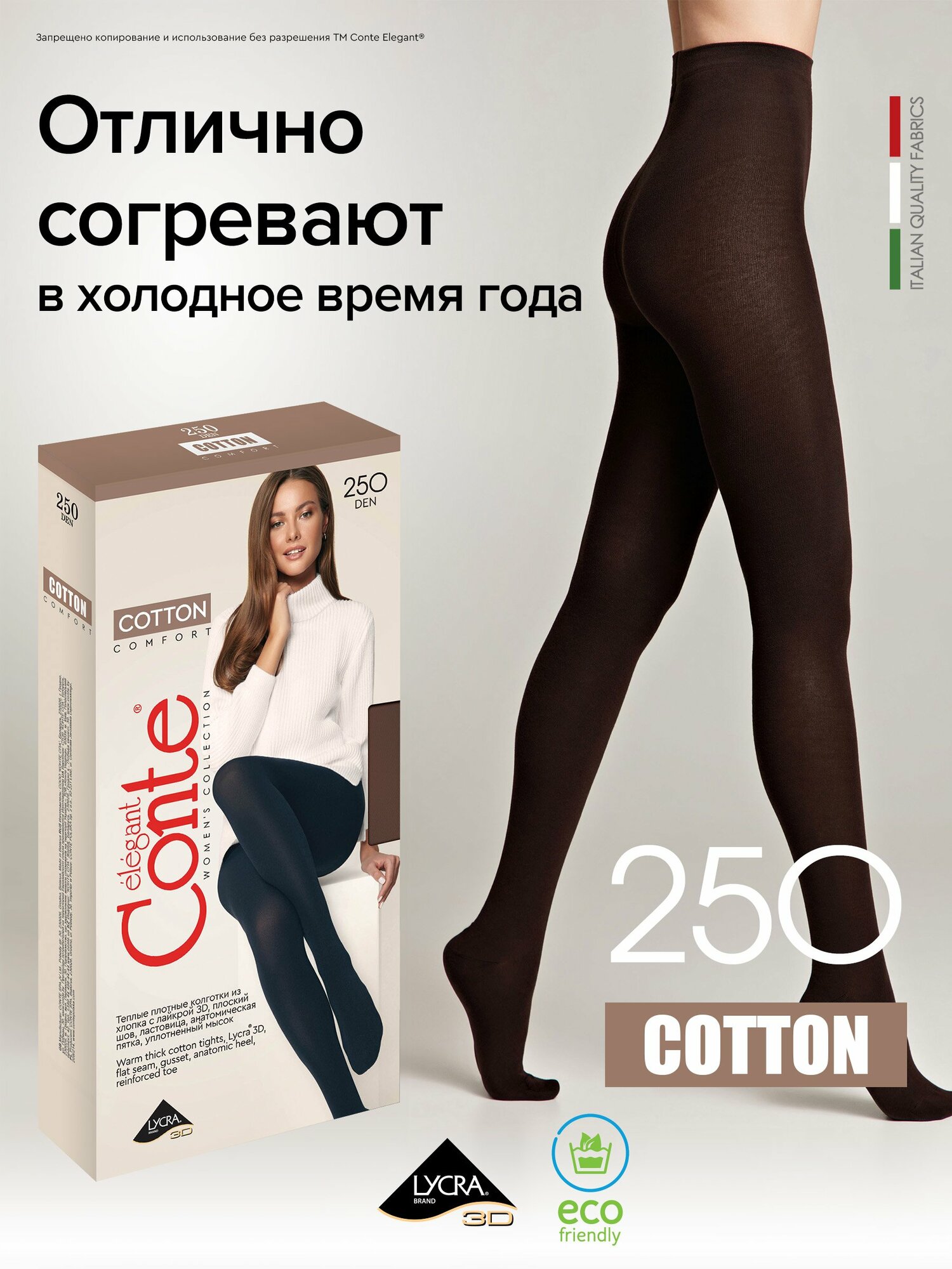 Колготки Conte elegant Cotton