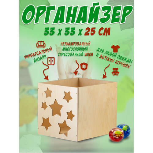 Органайзер коробка ящик нелакированный деревянный для хранения вещей одежды обуви косметики постельного белья в шкаф Звездочки 1558₽