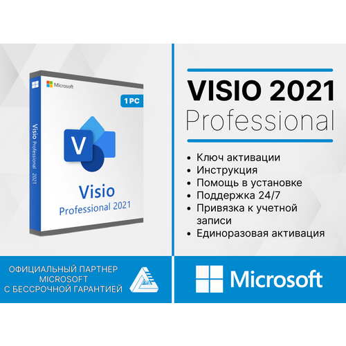 Microsoft Visio 2021 Professional Plus (электронный ключ, мультиязычный, 1 ПК бессрочная, гарантия) microsoft visio 2019 pro электронный ключ
