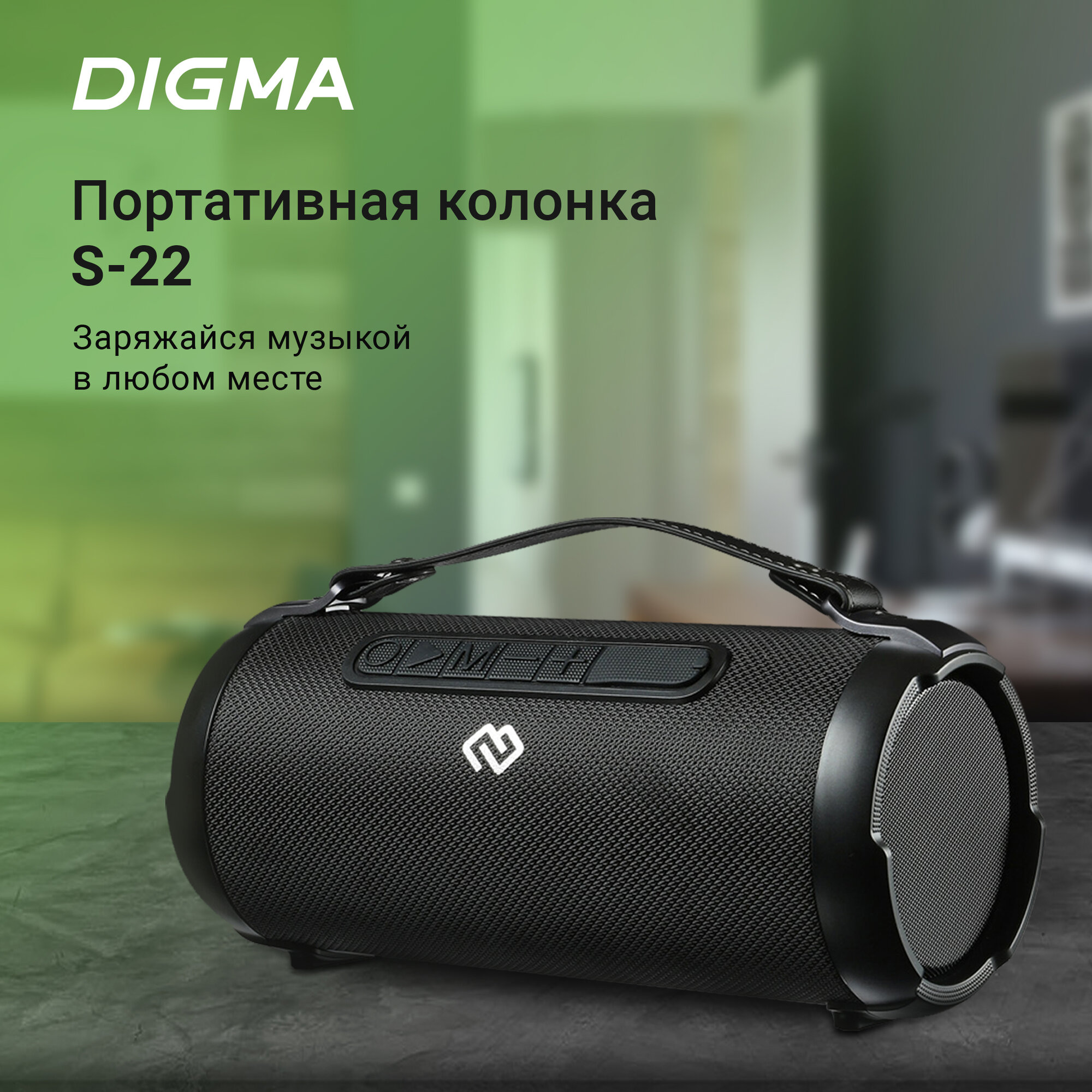 Колонка портативная Digma S-22 черный (sp2215b)