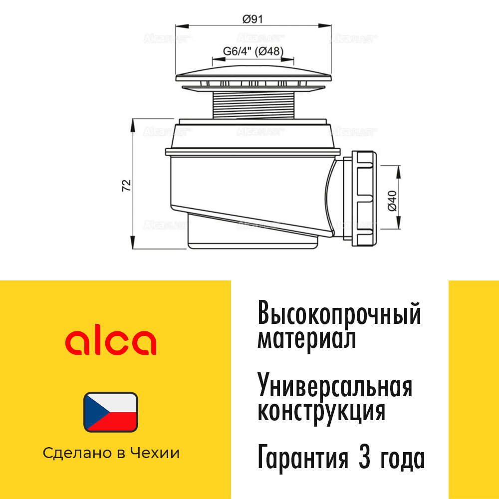 Сифон для душевого поддона Alcaplast - фото №4