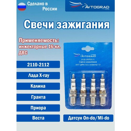 Свечи зажигания для 16-клапанного инжекторного двигателя 540₽