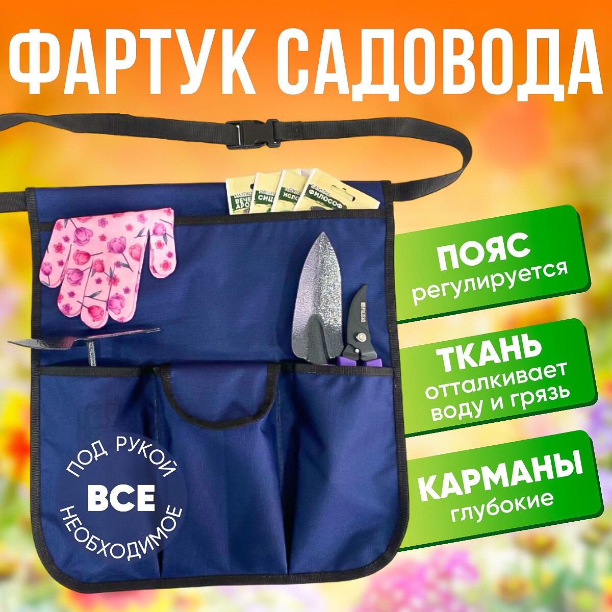 Садовый фартук с карманами