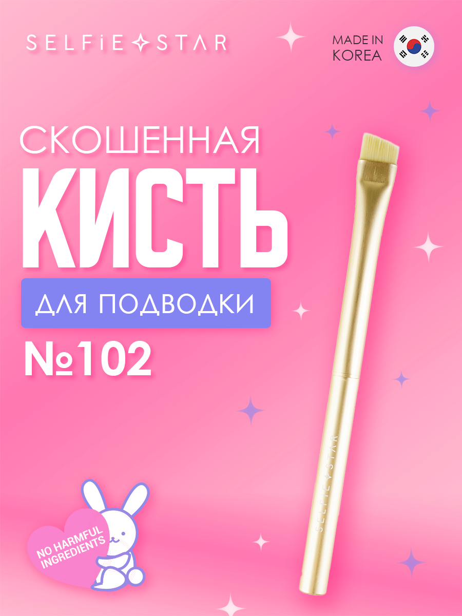 Кисть со скошенным краем для подводки №102