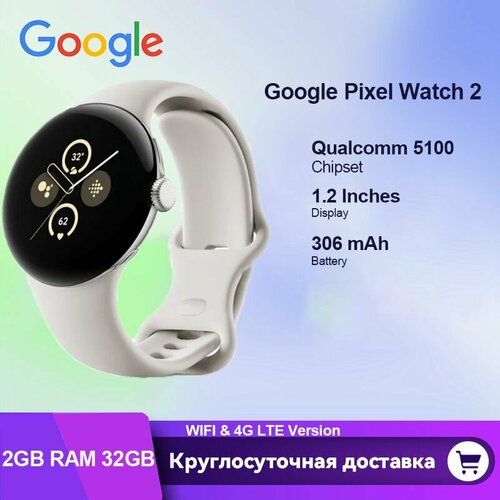 Умные часы Google Pixel Watch Wifi 2 белый 2864400₽