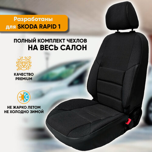 Изображение товара Чехлы на сиденья Skoda Rapid / Шкода Рапид (2012-2020) из жаккарда с поясничной поддержкой (комплект модельных авточехлов на весь салон), цвет черный (задняя спинка сплошная)