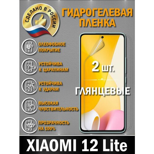 Защитная гидрогелевая глянцевая пленка на XIAOMI 12LITE