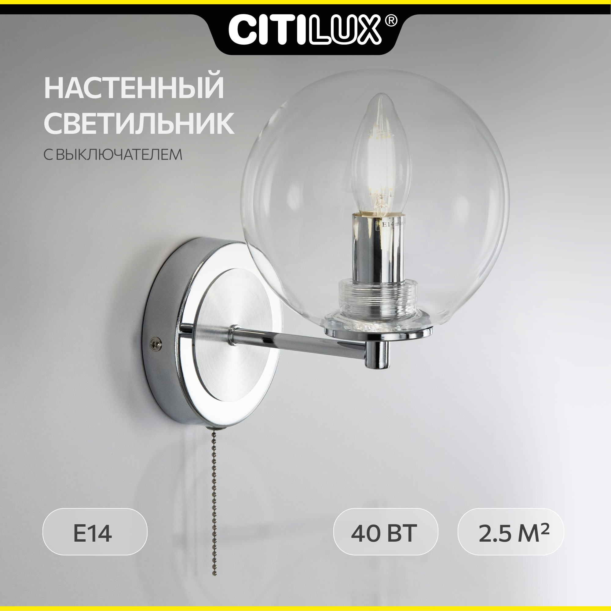 Citilux Галлен CL240311 Бра с выключателем Хром