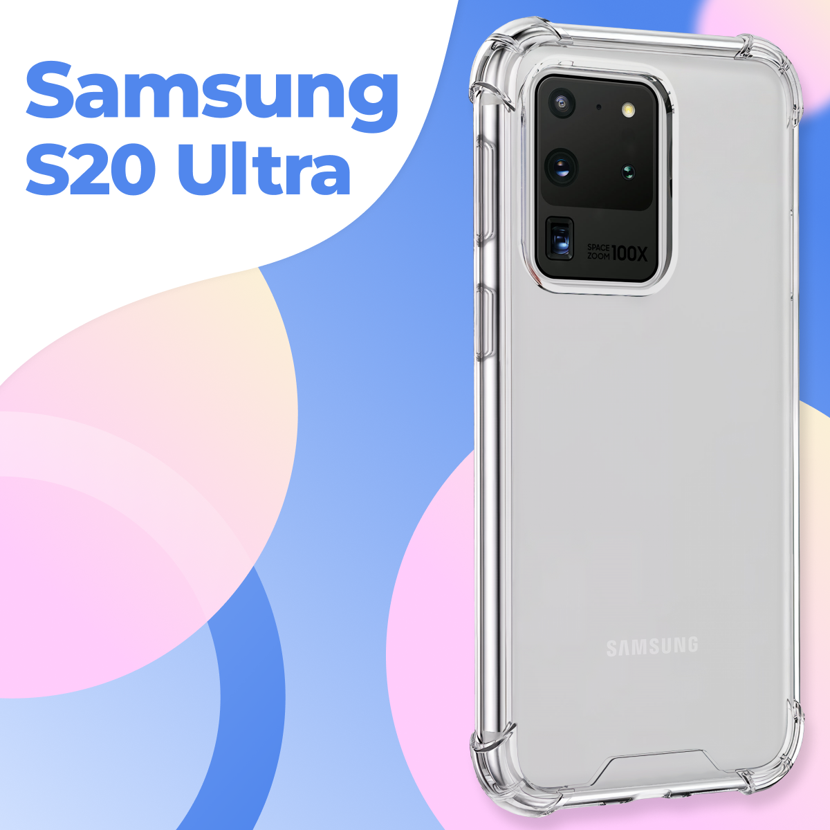 Прозрачный противоударный чехол для телефона Samsung Galaxy S20 Ultra / Ударопрочный силиконовый чехол на Самсунг Галакси С20 Ультра с защитой углов