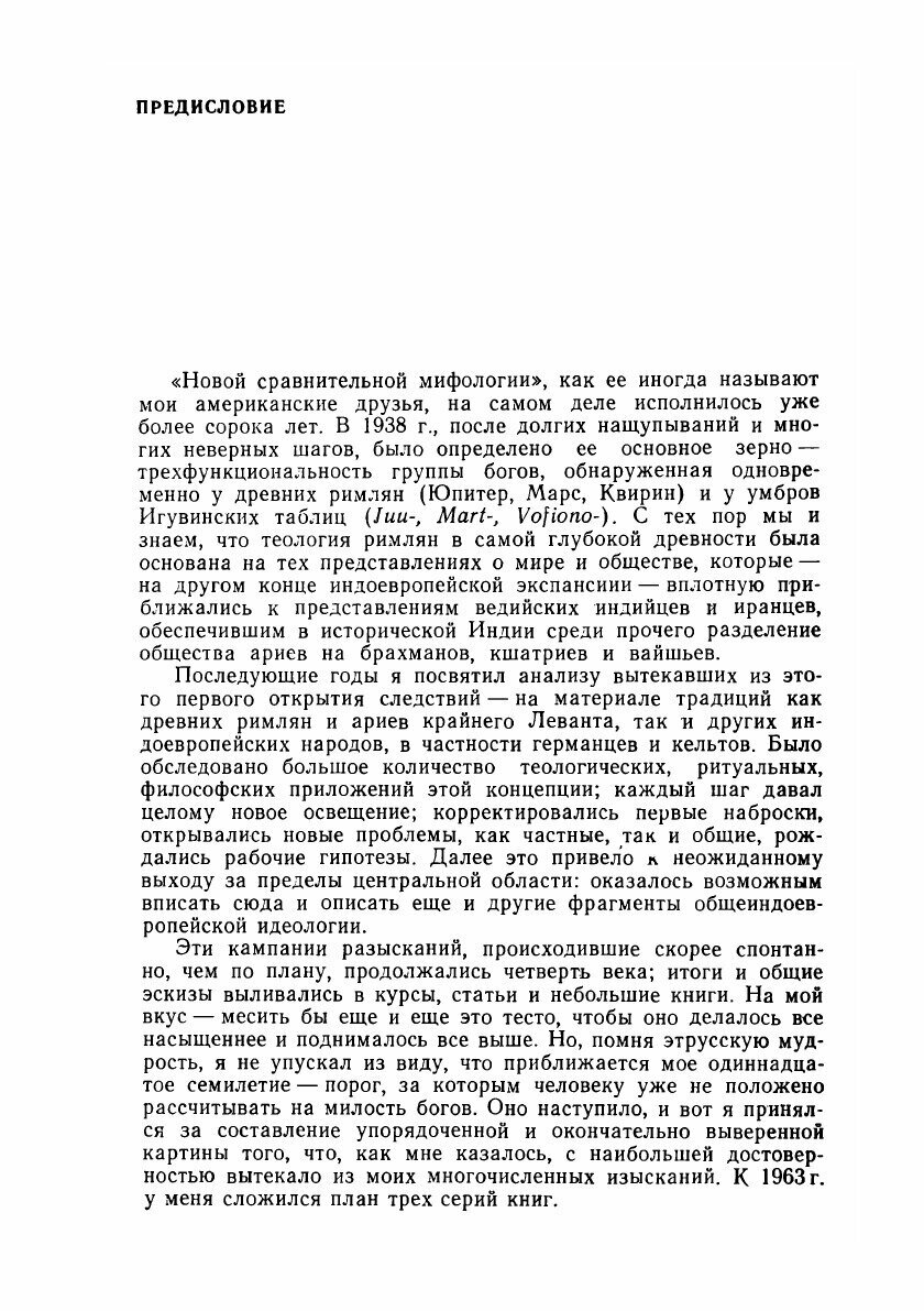 Верховные боги индоевропейцев (Дюмезиль Ж.) - фото №8