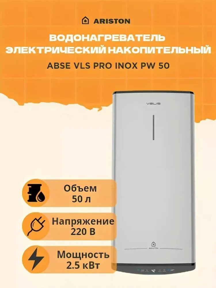 Накопительный электрический водонагреватель Ariston ABSE VLS PRO INOX PW 50, темно-серый