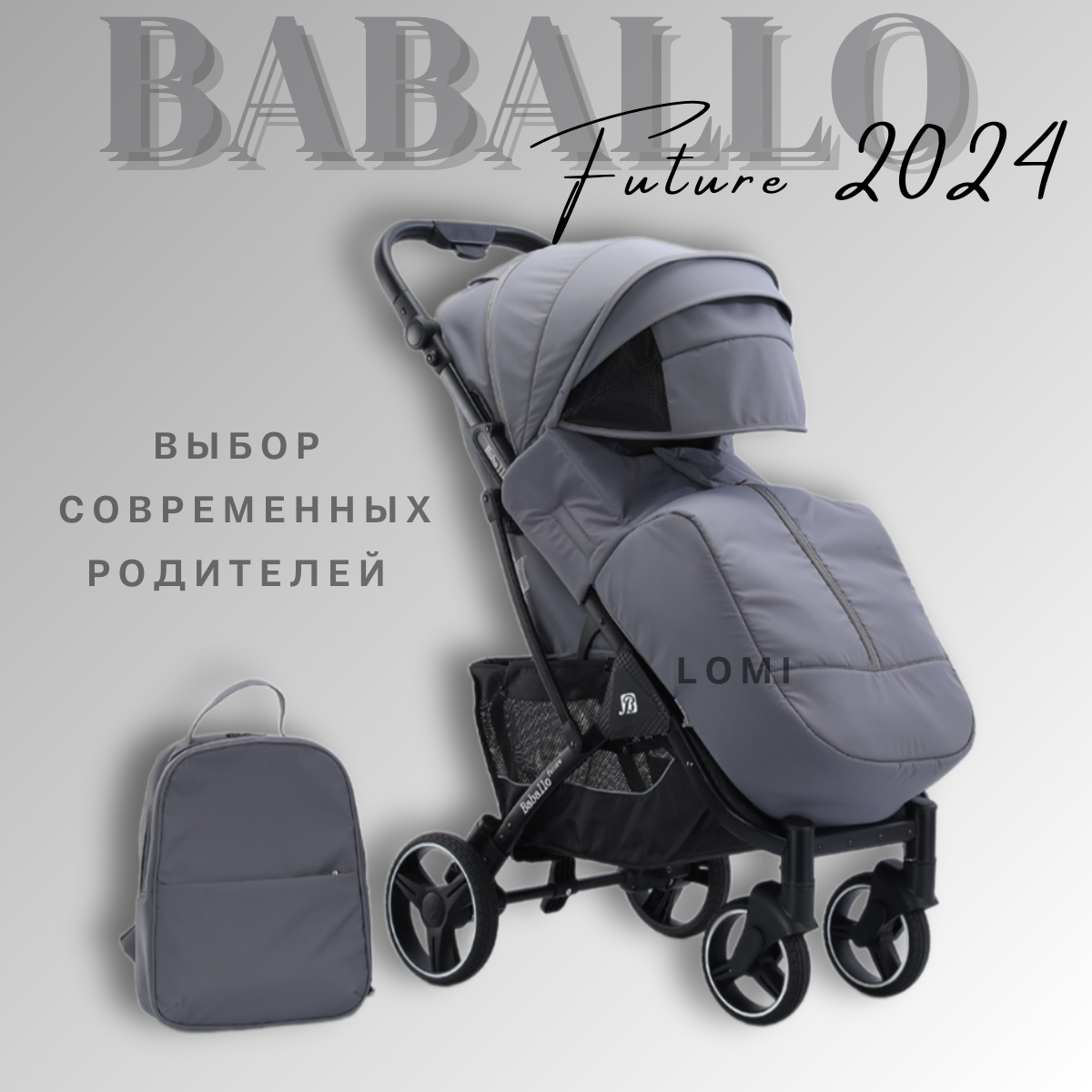 Детская прогулочная коляска Baballo future 2024, Бабало серый на черной раме, механическая спинка, сумка-рюкзак в комплекте