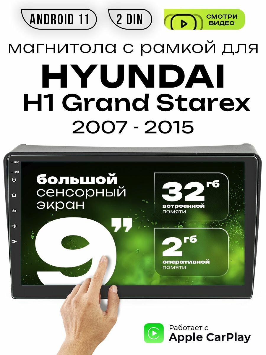 Магнитола 2din 9 для Hyundai H1 Grand Starex 2007 - 2015