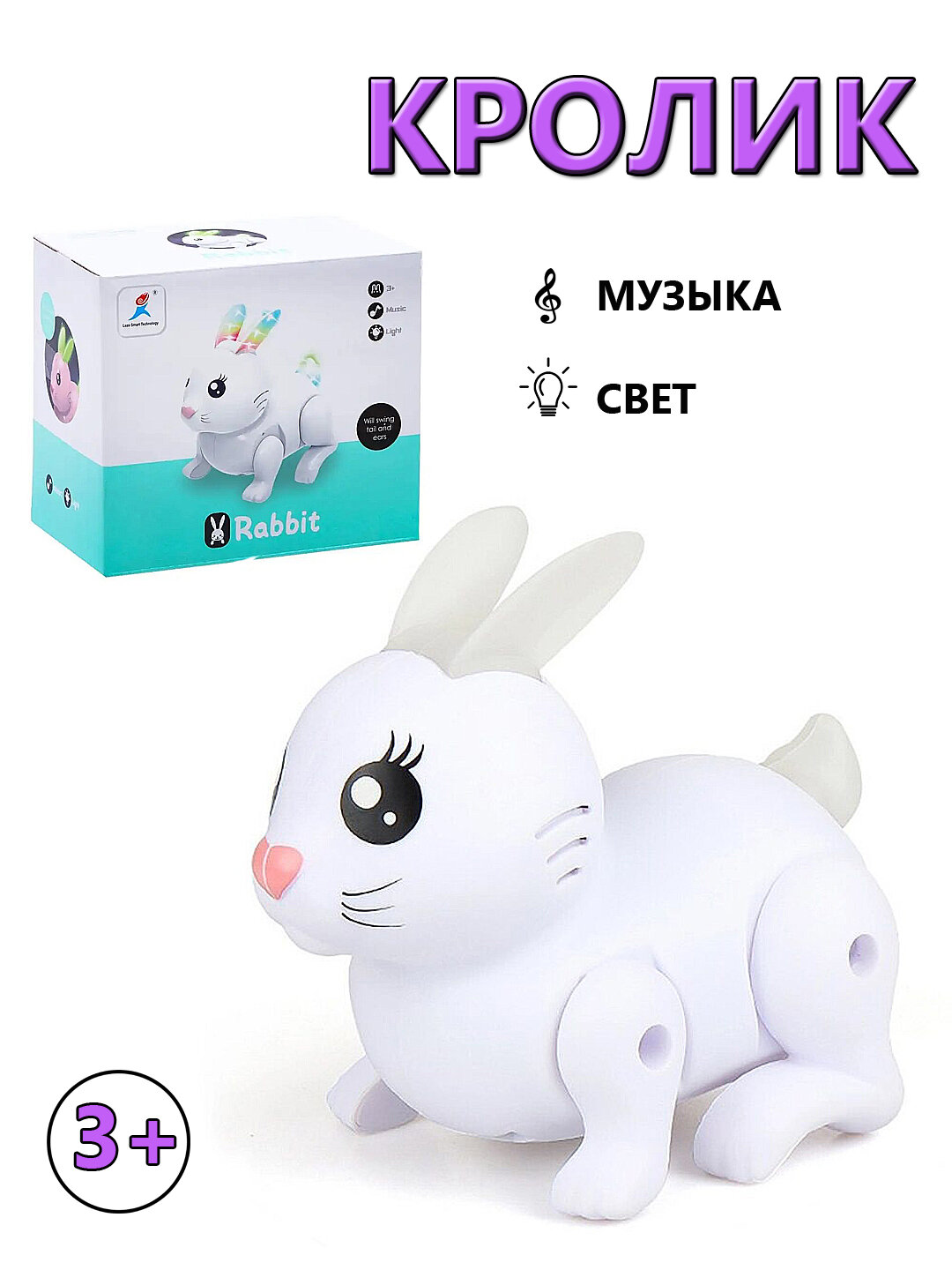 Игрушка Кролик музыка, свет