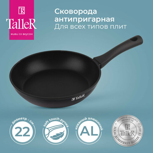 Сковорода TalleR TR-44096 22 см, из кованого алюминия с антипригарным покрытием фиолетовый
