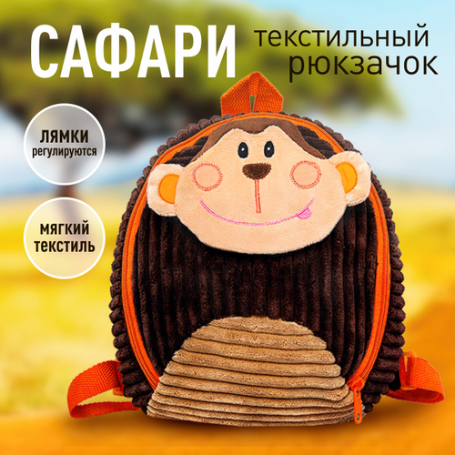 Текстильный рюкзак для малышей 