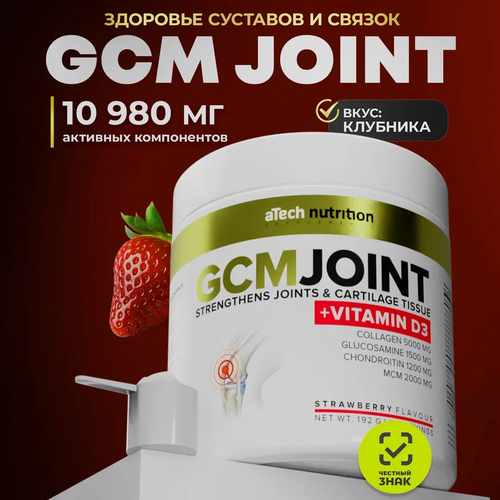 Препарат для укрепления связок и суставов aTech Nutrition GCM Joint, 192 гр. препарат для укрепления суставов и связок joint food 100 капс