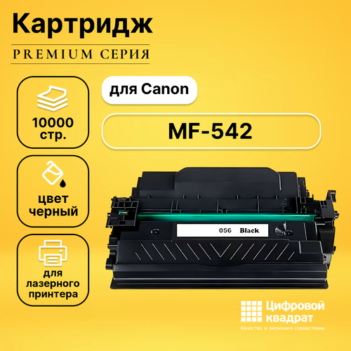 Картридж DS для Canon MF-542 без чипа совместимый картридж sakura 056 3007c002 для canon черный 10000 к