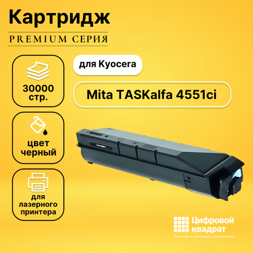 Картридж DS для Kyocera TASKalfa 4551ci совместимый картридж kyocera tk 8505k 30000 стр черный