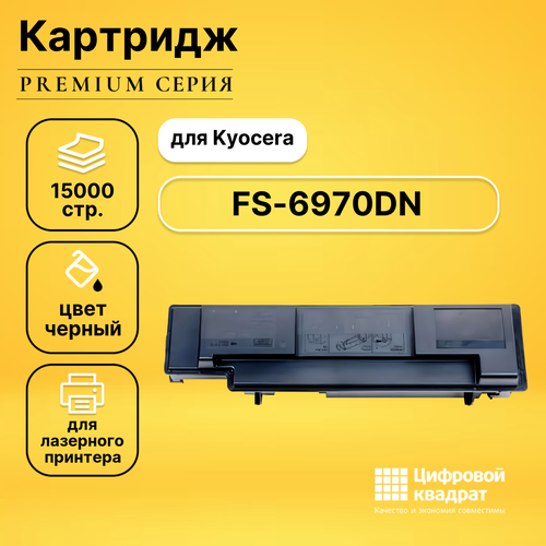 Картридж DS для Kyocera FS-6970DN совместимый картридж ds tk 450 kyocera совместимый