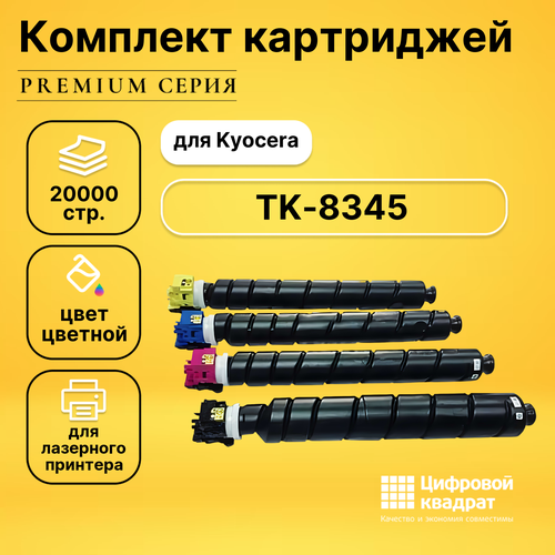 Набор картриджей DS TK-8345 Kyocera совместимый