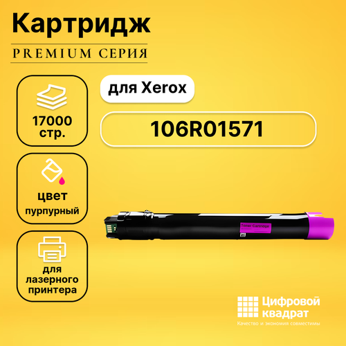 Картридж DS 106R01571 Xerox пурпурный совместимый картридж xerox 106r01571 17200 стр пурпурный