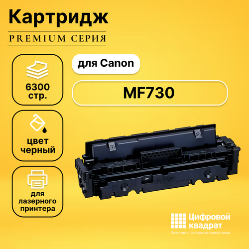 Картридж DS для Canon MF730 совместимый картридж для лазерного принтера easyprint lc 046h bk 046h bk