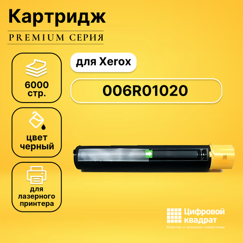 Картридж DS 006R01020 Xerox совместимый картридж xerox 006r01020 6000 стр черный