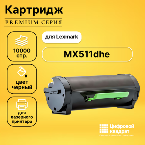 картридж nv print 60f5h00 для lexmark 10000 стр черный Картридж DS для Lexmark MX511dhe совместимый