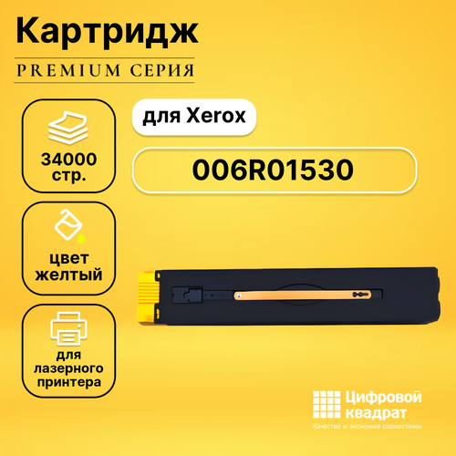 Картридж DS 006R01530 Xerox желтый совместимый картридж 006r01530 для xerox colour 550 560 совместимый жёлтый 34000 стр