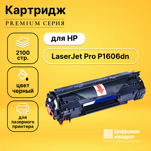 Картридж DS для HP LaserJet Pro P1606DN с чипом совместимый картридж hp ce278a 78a совместимый