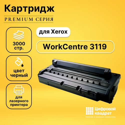 Картридж DS WorkCentre 3119, с чипом